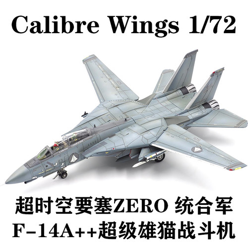 CalibreWingsF14战斗机合金模型
