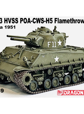 威龙 63149 M4A3 HVSS谢尔曼坦克 POA-CWS-H5火焰喷射器 朝鲜1951