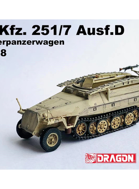 威龙 63158 德国Sd.Kfz.251/7半履带工兵装甲车D型 251装甲车成品