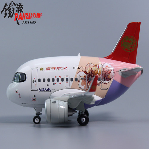 A321NEO吉祥航空吉祥大地合金