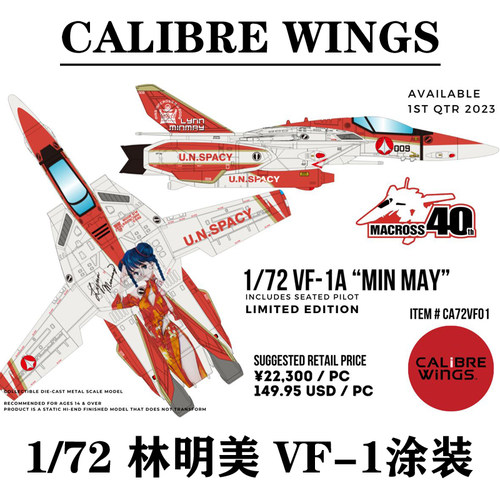 CALIBREVF-1A战斗机林明美合金