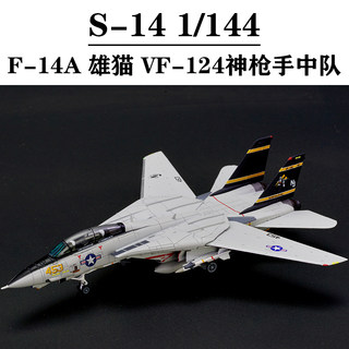 S14 1/144 美国海军F-14A 雄猫 VF-124神枪手中队NJ453 1989年