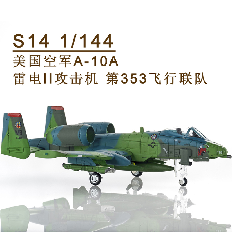 A-10A雷电II攻击机S14合金