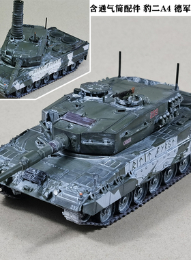 铁流 12226PF 挪威 豹2A4主战坦克 冬季涂装 合金成品模型摆件