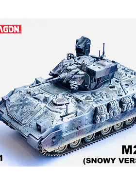 威龙 63121 美国M2A3 布莱德利 布雷德利步兵战车 雪地涂装版成品