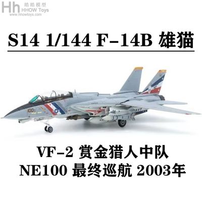 F14战斗机S14合金模型成品