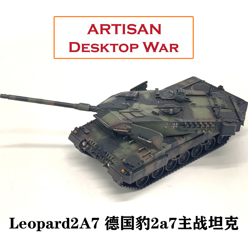 ARTISAN 1/72 德国豹2A7主战坦克 北约三色迷彩 静态摆件完成品 玩具/童车/益智/积木/模型 坦克/军事战车 原图主图