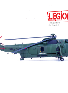 铁流 14008LF 海王直升机HC.4 皇家海军772海军航空队23号HMS鱼鹰