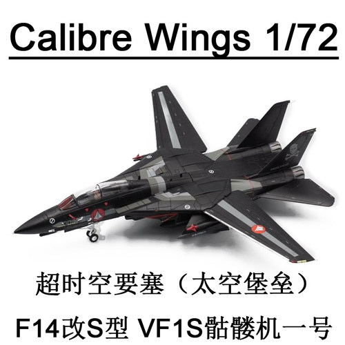 合金模型F14战斗机CalibreWings