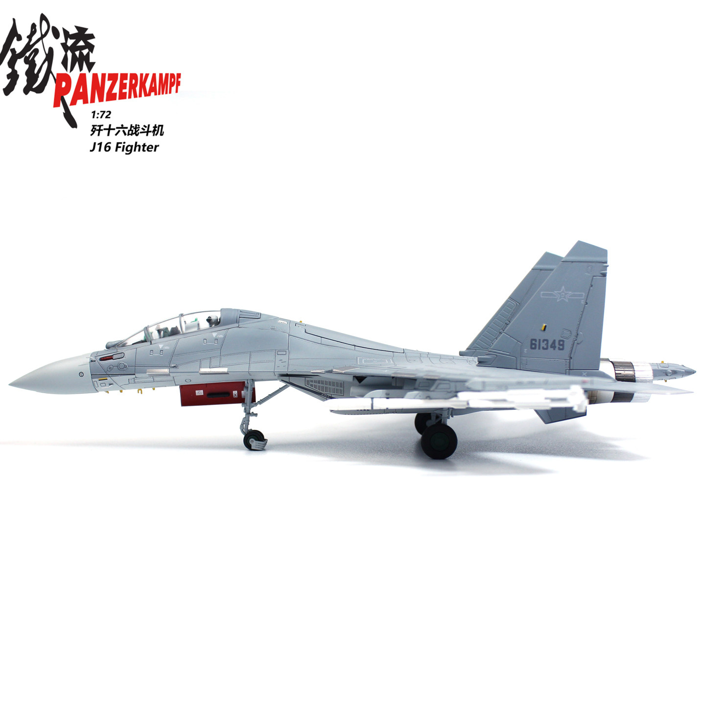 铁流 14652PH 歼16战斗机 编号61349北疆海东青2023长春航展 北部