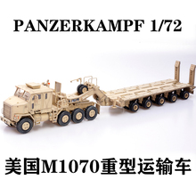 PANZERKAMF 美国奥什科什M1070重型运输车 沙漠色合金完成品模型