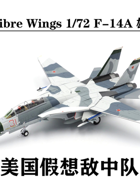 Calibre Wings 1/72 F14 F-14A 雄猫 美国假想敌中队 合金完成品
