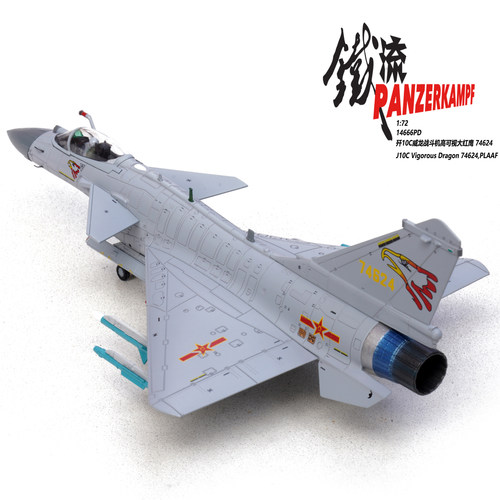 歼10C战斗机大红鹰合金模型