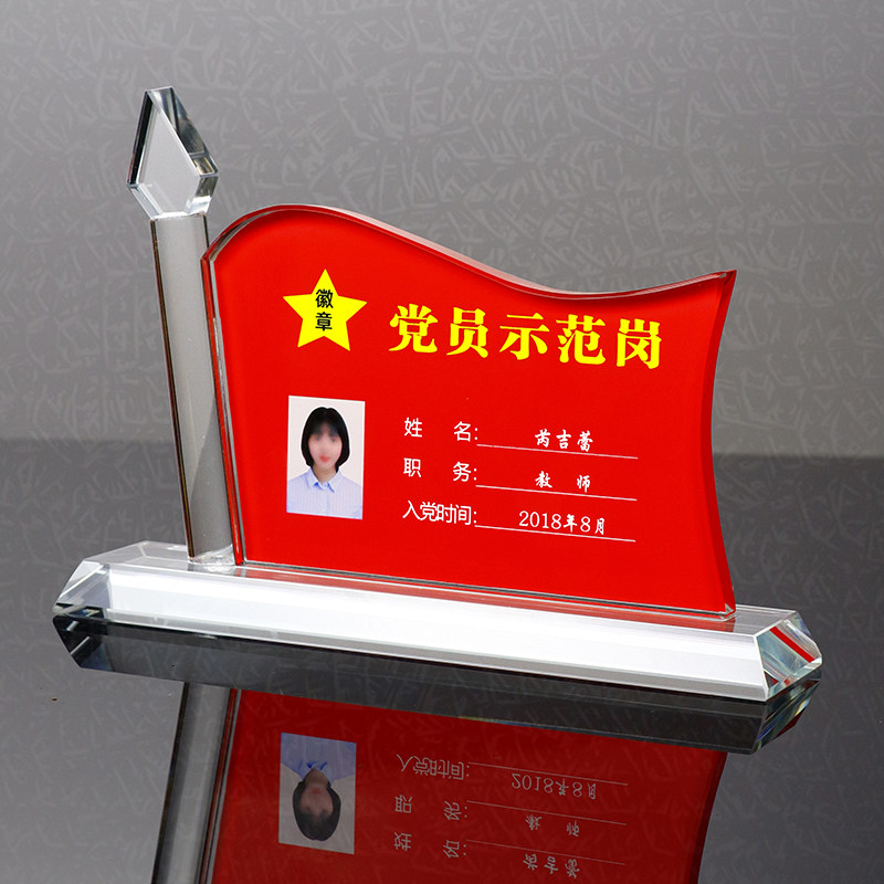 定制亚克力水晶桌牌党员先锋示范岗台签双面立牌台卡牌党员示范岗