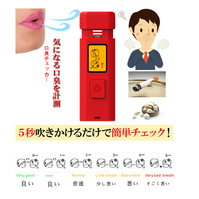 日式 口气检测仪 口臭检测仪 日本 口气测试仪