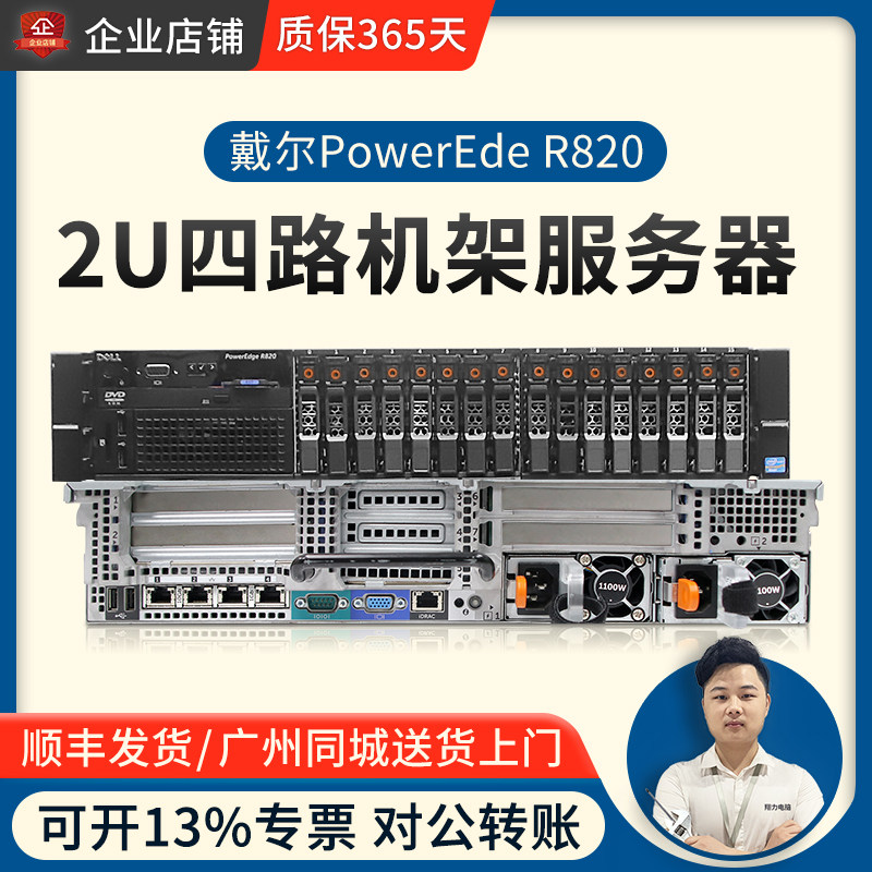 DELL/戴尔R820机架式服务器主机2U四路48核虚拟多开云计算ERP存储在类目 品牌台机/品牌一体机/服务器, 服务器/Server中 - 来自Buy2taobao.com提供专业的淘宝代购服务