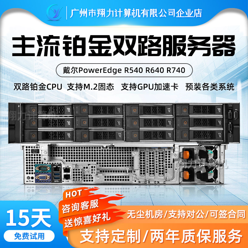 戴尔2U机架式虚拟化数据库存储