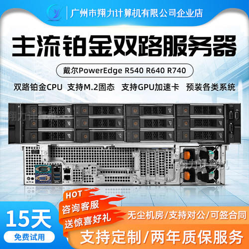 戴尔2U机架式虚拟化数据库存储