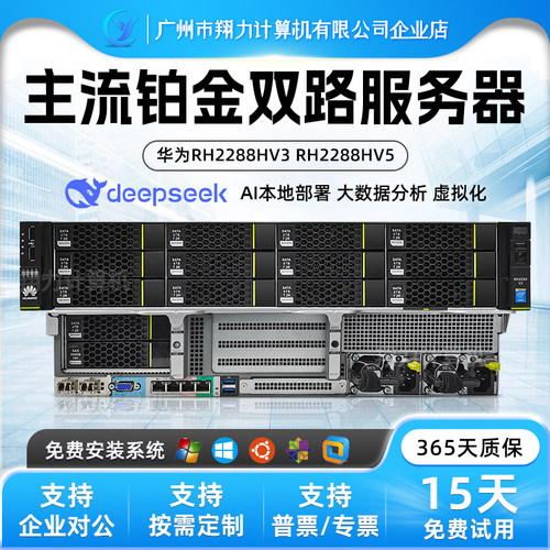 RH2288V3/2288V5机架式2U服务器