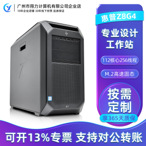惠普工作站Z8G4双路至强金牌处理器动画渲染超级建模运算主机Z6G4