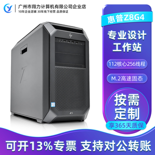 惠普工作站Z8G4双路至强金牌处理器动画渲染超级建模运算主机Z6G4