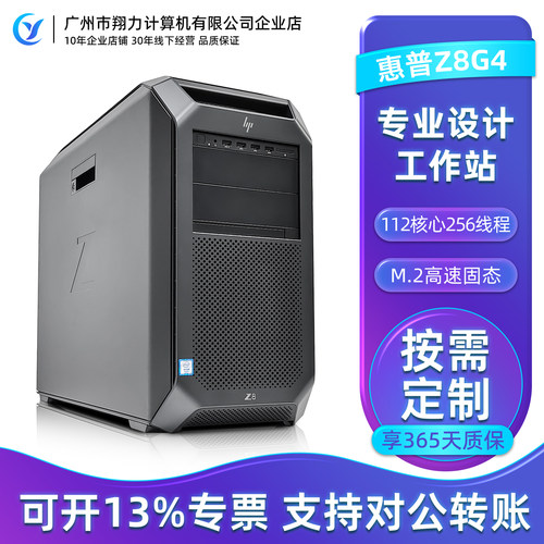 惠普z8g4工作站主机线程至强金牌