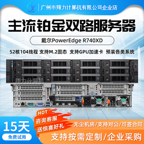 戴尔R740XD/R75252U机架式主机