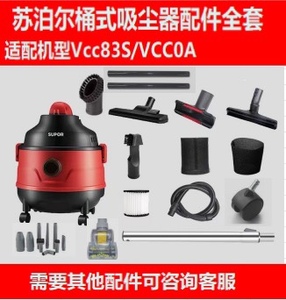 适配苏泊尔 吸尘器VCC83S/EVCB-70A原装配件