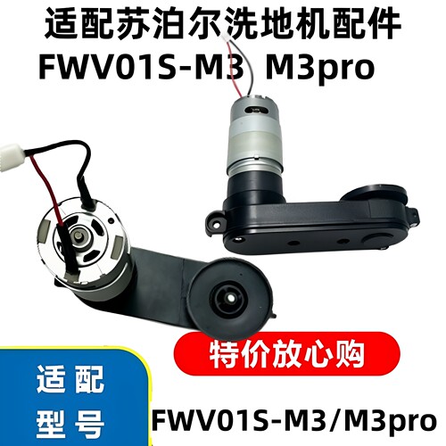 苏泊尔洗地机M3PRO配件滚刷电机