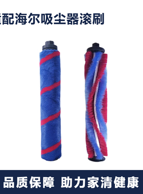 适配海尔手持吸尘器滚刷G7B/G7S/281G/581/Q711B/Q753/Q9地刷绒刷