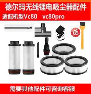 适配德尔玛无线吸尘器VC80海帕过滤网充电器扁吸配件