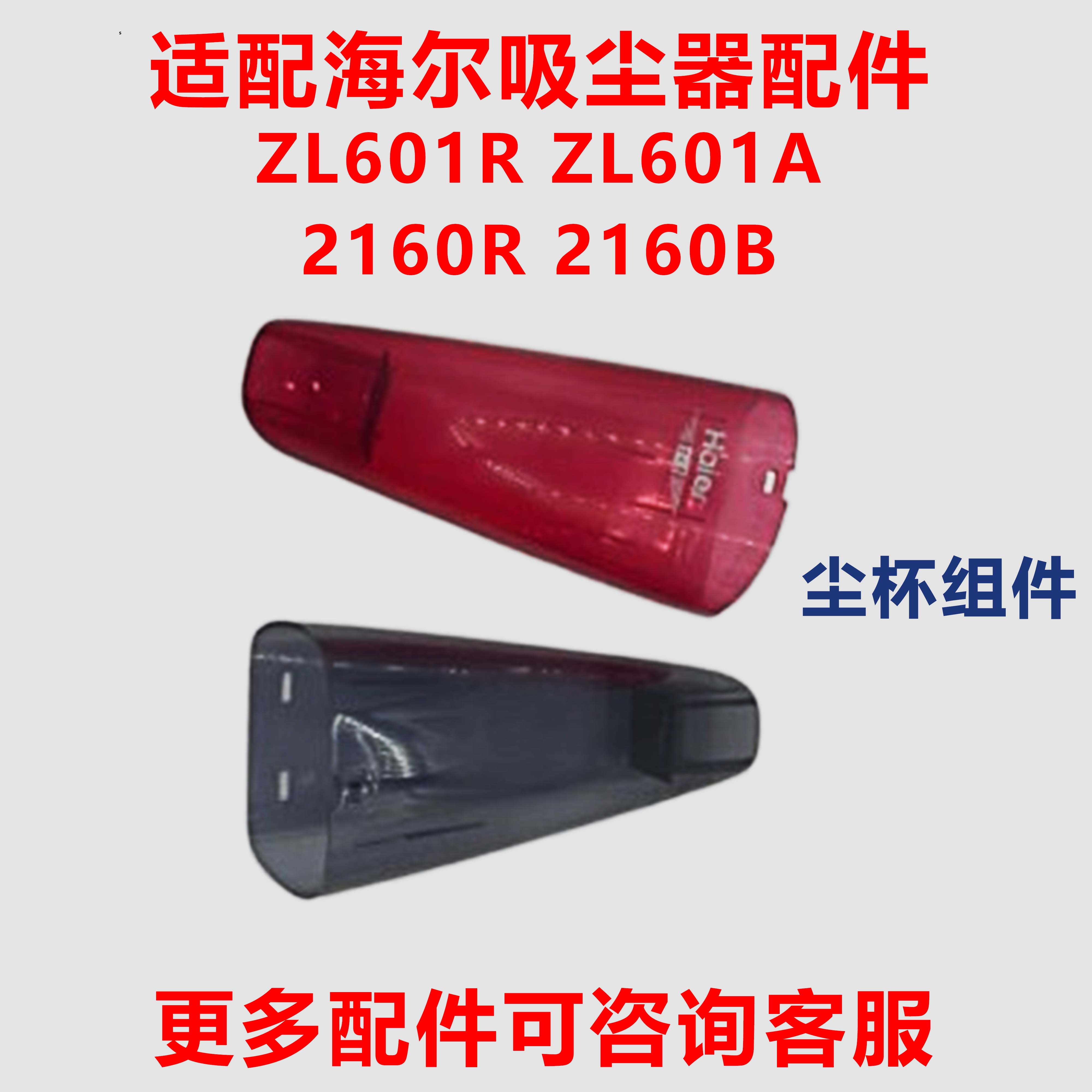 海尔吸尘器配件ZL601R/A过滤棉HT-C2160R/B尘杯尘桶尘箱滤芯海帕