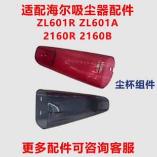 B尘杯尘桶尘箱滤芯海帕 C2160R 海尔吸尘器配件ZL601R A过滤棉HT
