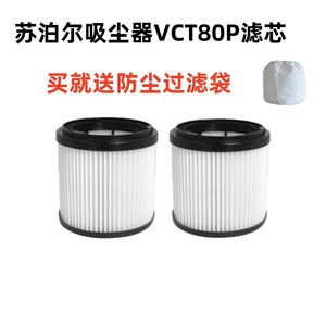适配苏泊尔桶式干湿吹大吸力吸尘器VCT80P滤芯配件hepa海帕过滤网