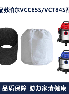 适配苏泊尔桶式吸尘器配件过滤袋保护套防尘罩滤棉VC85S/VCT84S