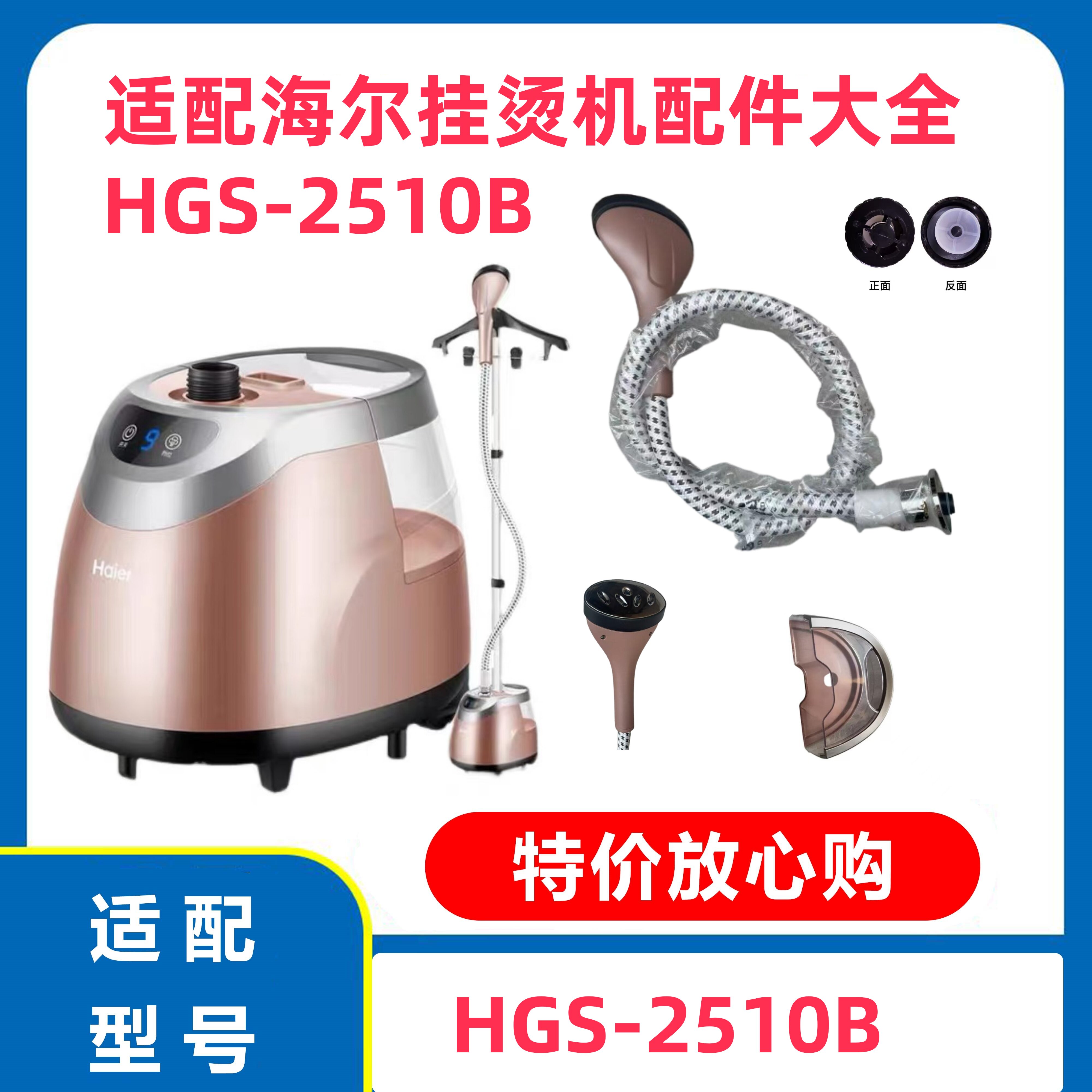 海尔挂烫机B软管水箱配件图片