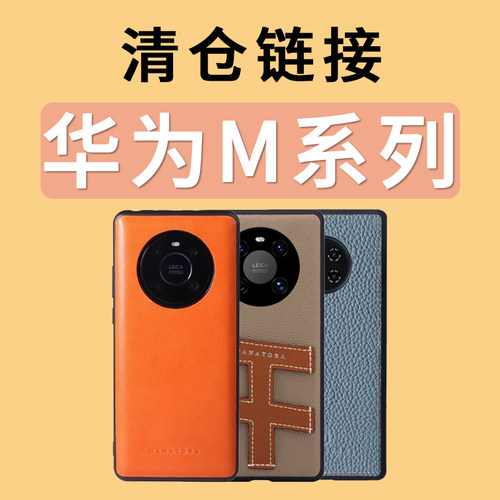 「花虎清仓链接」华为Mate70Pro/Mate60/pura80/pura70/P60ART手机壳真皮全包防摔男款女款轻奢高级感