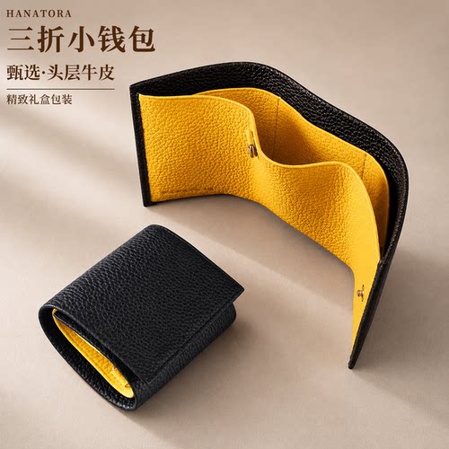 HANATORA真皮三折短款商务钱包