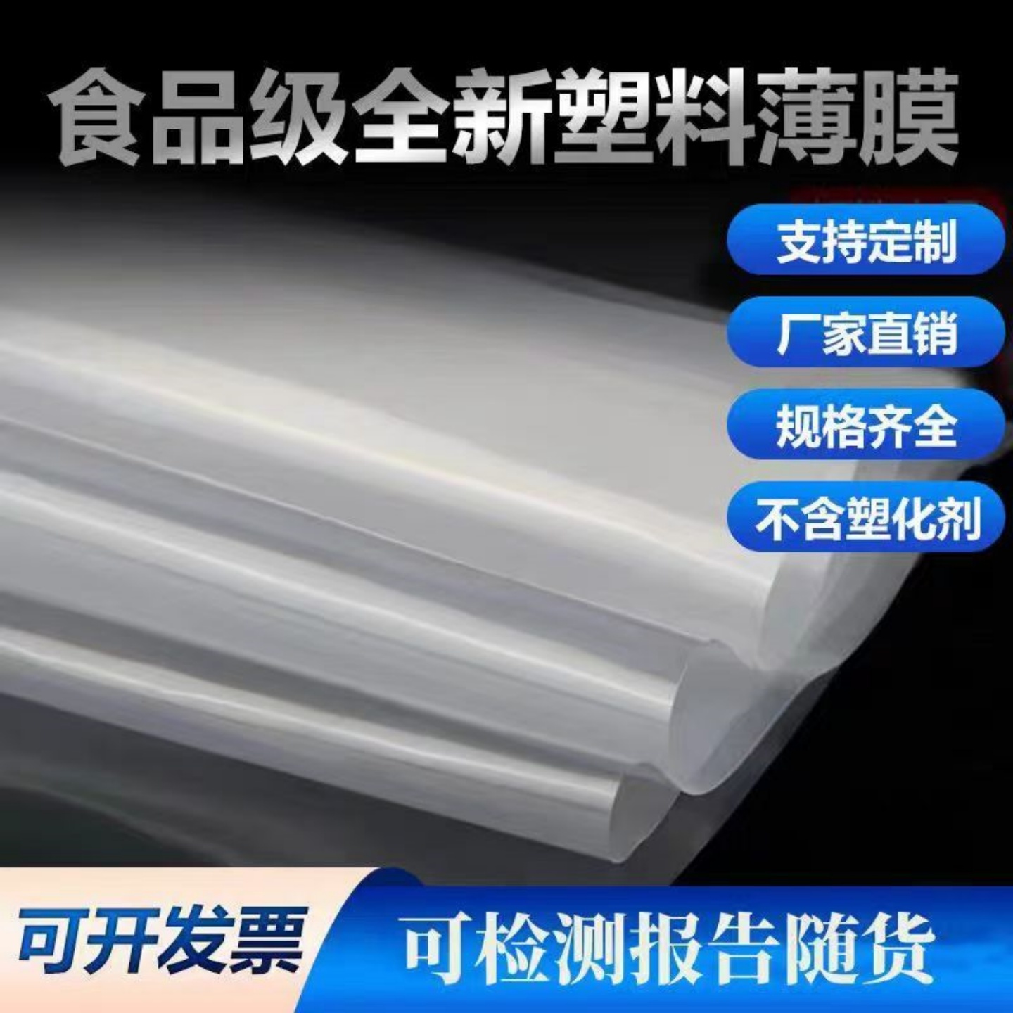 食品级塑料薄膜不含塑化剂有报告