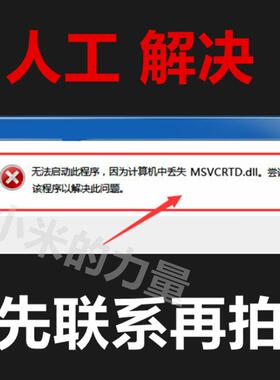 无法启动此程序 因为计算机中丢失 MSVCRTM.DLL  Directx修复