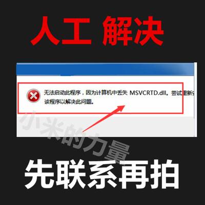 无法启动此程序 因为计算机中丢失 MSVCRTM.DLL  Directx修复