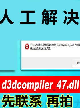 D3DCOMPILER_47.DLL 32修复dll