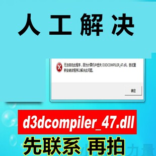 D3DCOMPILER_47.DLL 32修复dll