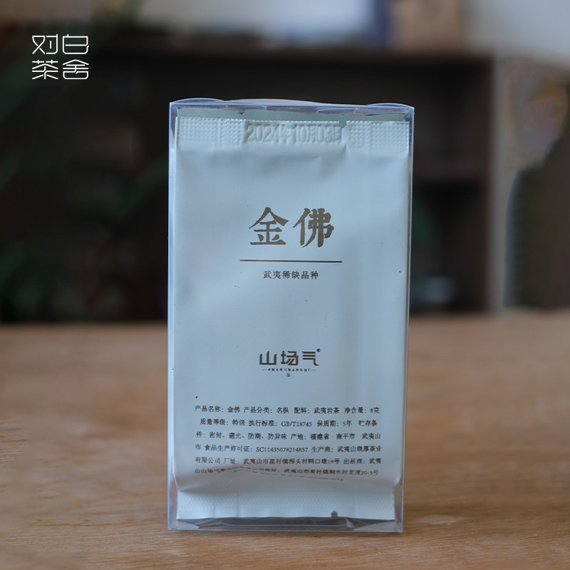 【对白茶舍】金佛 武夷岩茶 闽北乌龙茶 果香花蜜香 细腻柔和