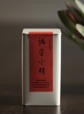 【对白茶舍】2005福字小砖熟普 老普洱 黑茶