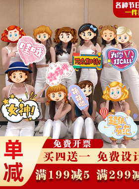 手举牌定制异形kt板加油直播间手持拿广告牌子年会团建拍照泡沫板