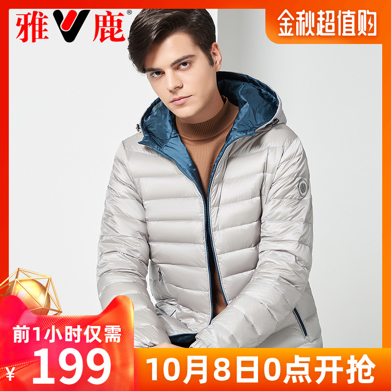 299.00元包邮雅鹿2019秋冬新款爆款反季节轻薄羽绒服男潮流帅气短款连帽外套潮