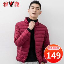 雅鹿轻薄羽绒服男短款2019秋新款纯色立领青年保暖修身冬季外套潮
