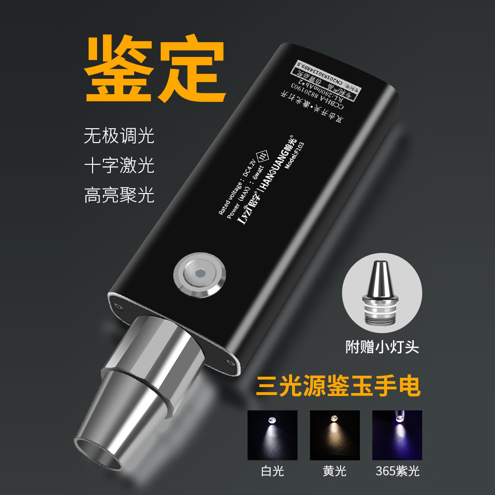 紫光灯鉴定专用玉石电筒珠宝翡翠文玩手电筒超亮充电小口径强光灯