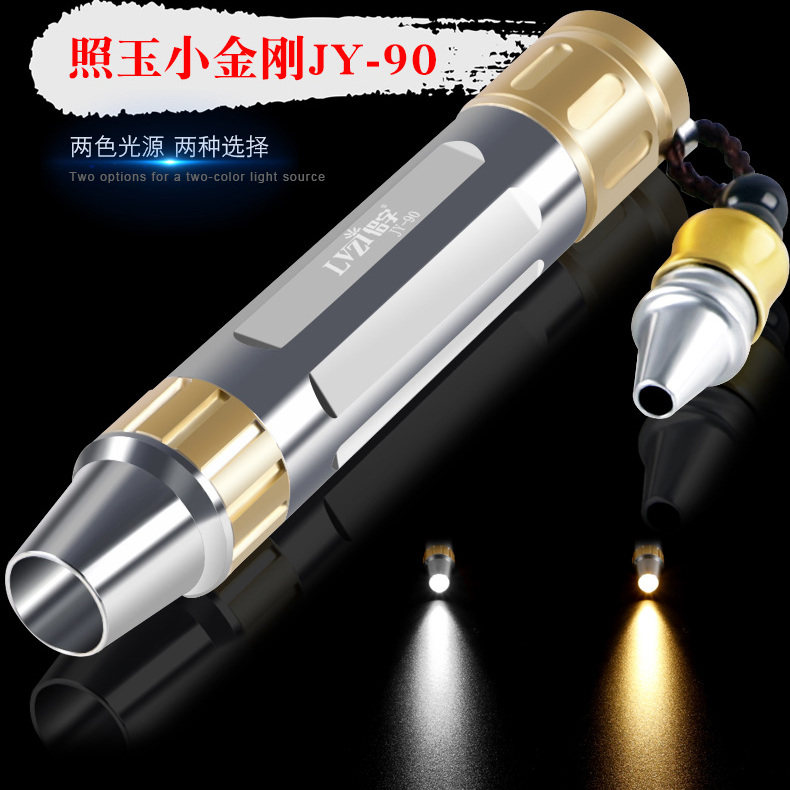 侣字珠宝鉴定强光照玉石灯翡翠鉴定专用手电筒可充电LED铝合金